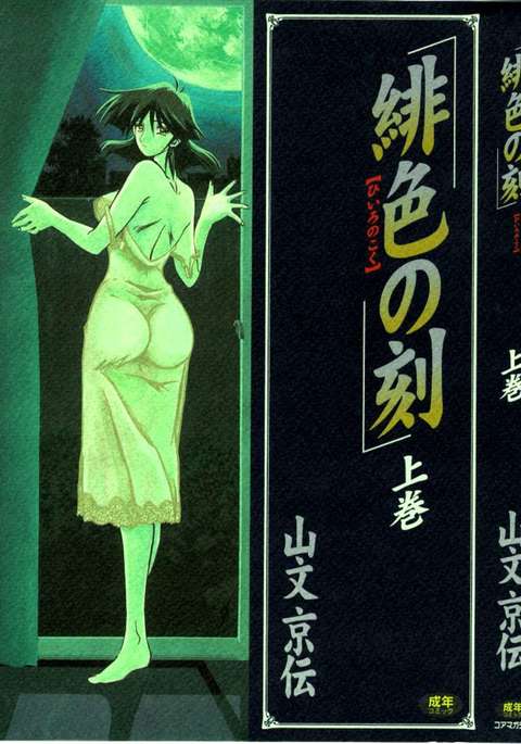 スカーレットモーメントVol。 1 スカーレットモーメントVol。 1