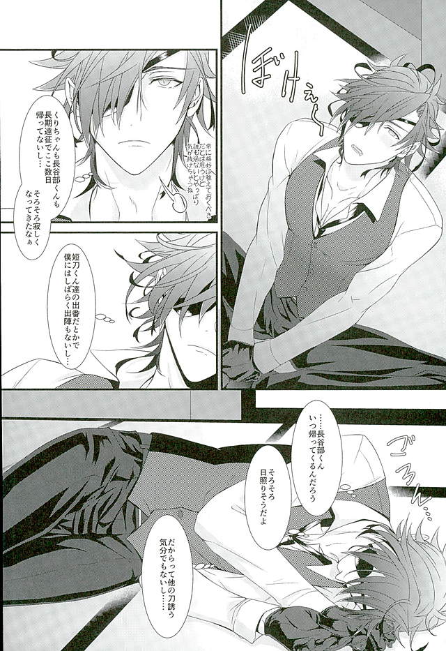 ふたふりめの長谷部くん