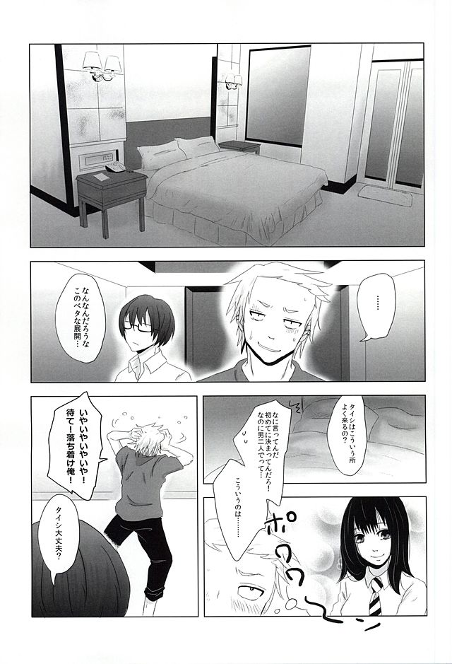 死神の稲井こんにちは