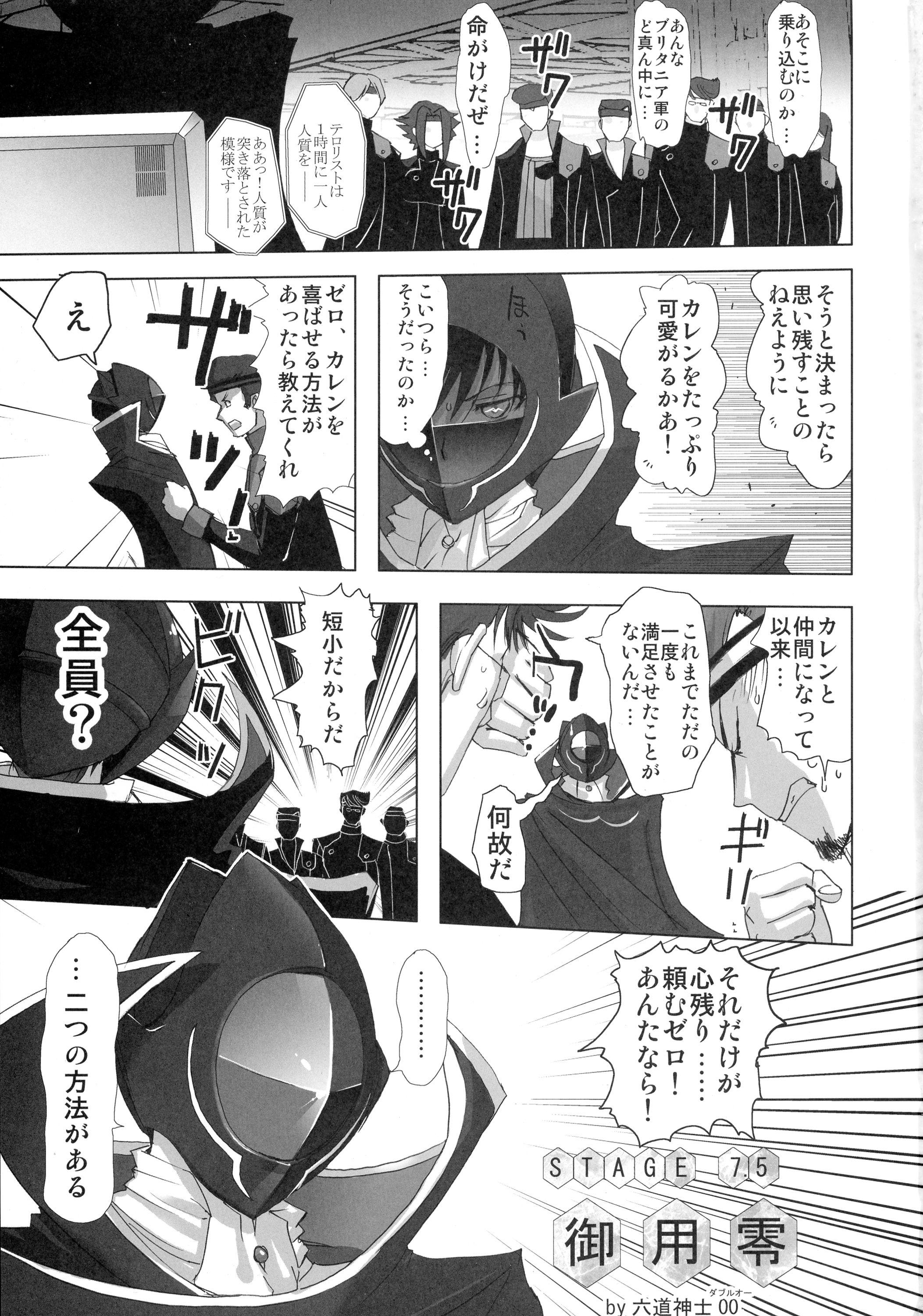 GEASSMIX