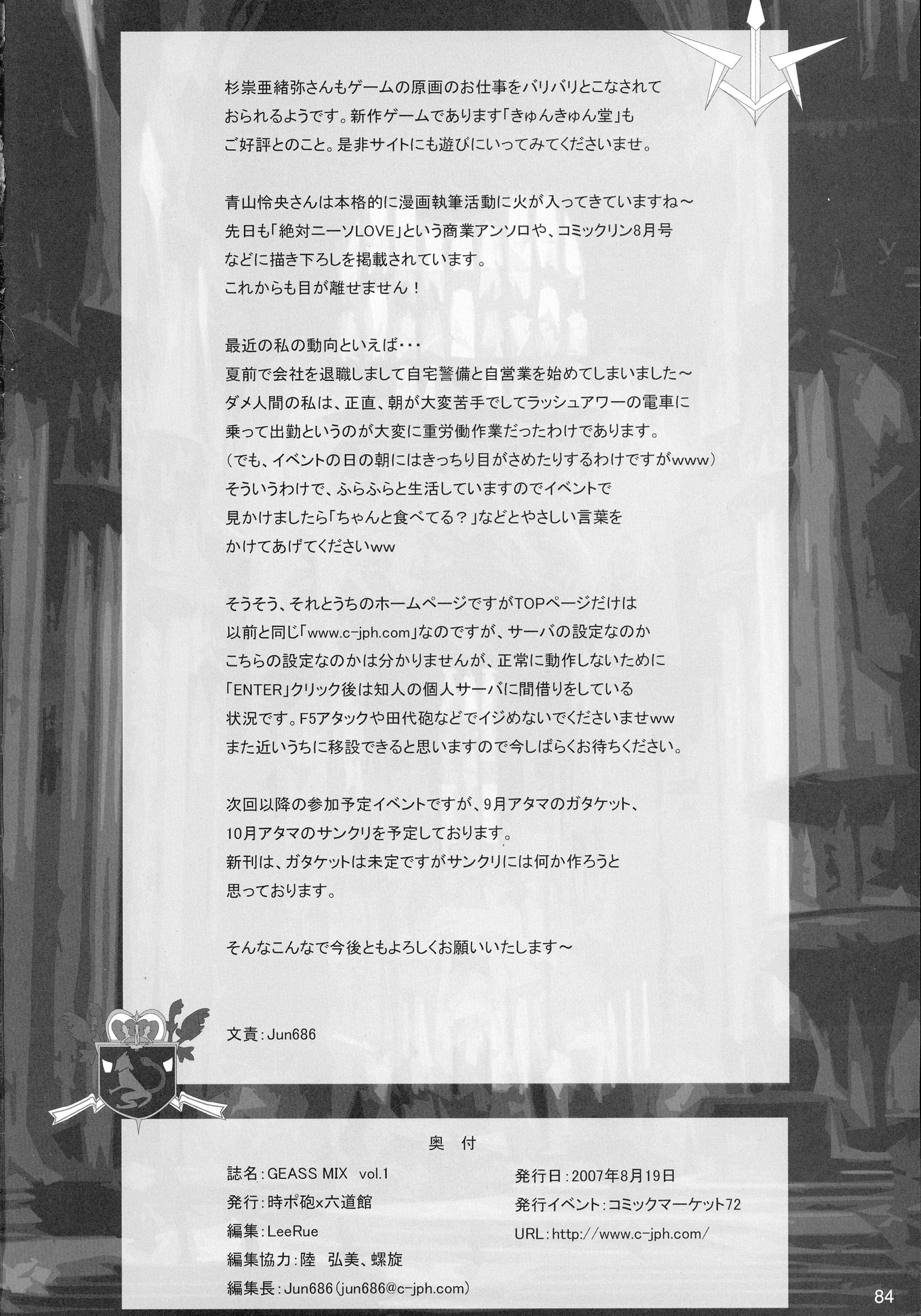 GEASSMIX