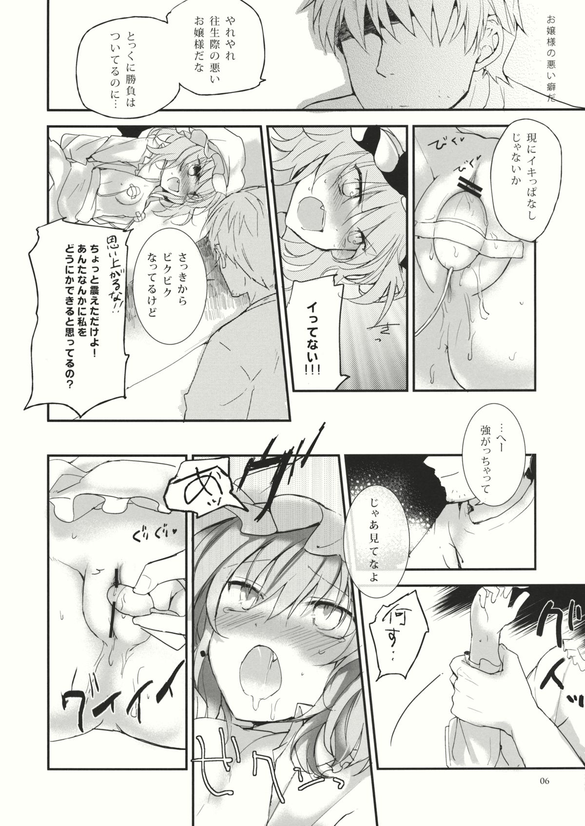 お嬢様のワルイクセ