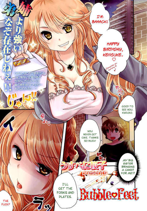 バブルフィート バブルフィート