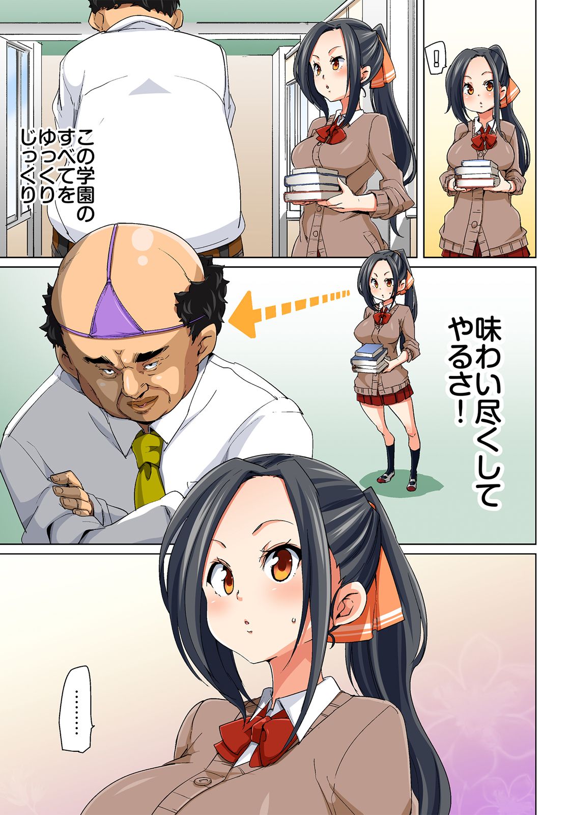 はたらやらちゃう！？ Ero Seal Wagamama JK no Asoko o Tatta 1-mai de Dorei ni 6
