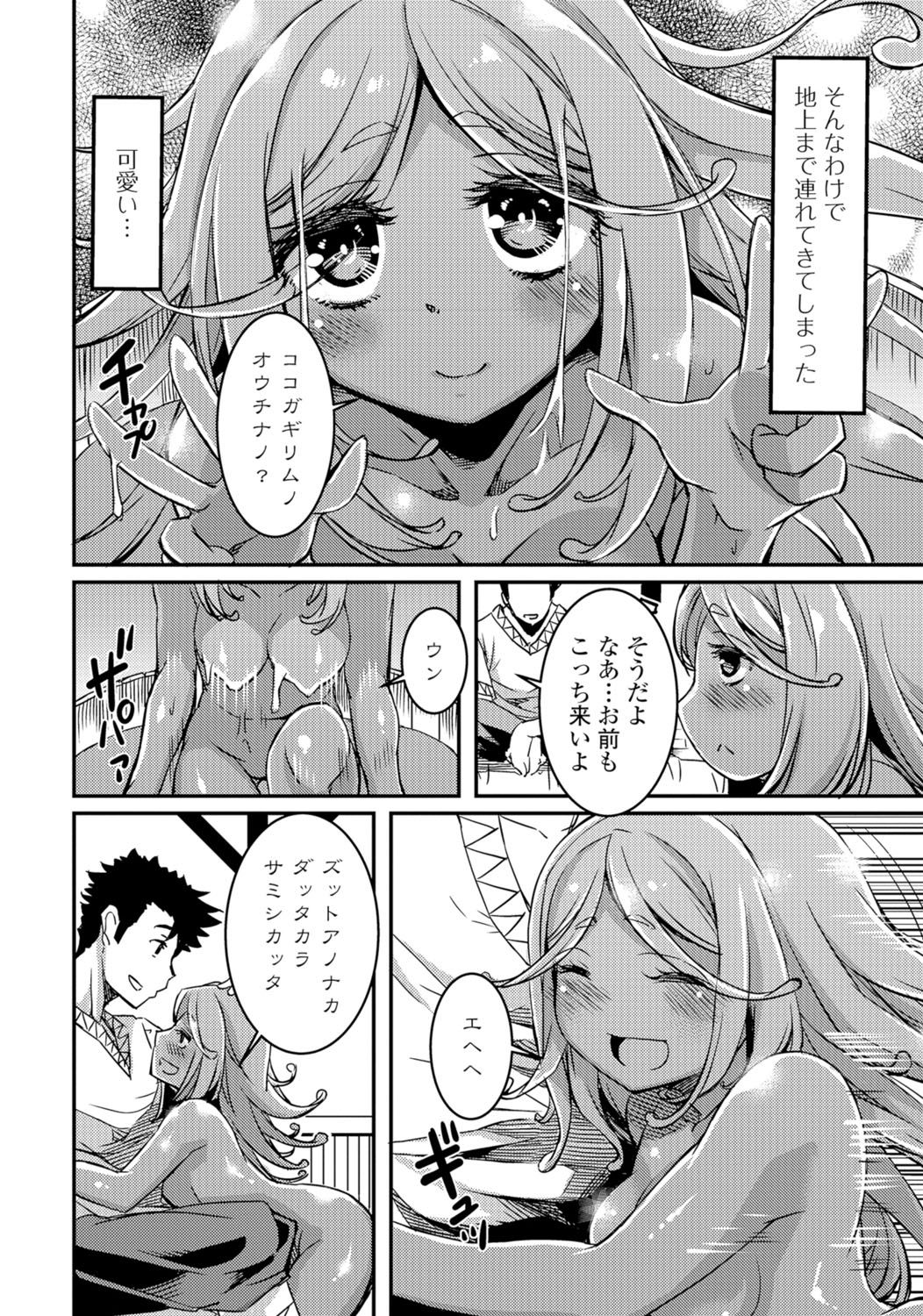 モンスター娘との契り