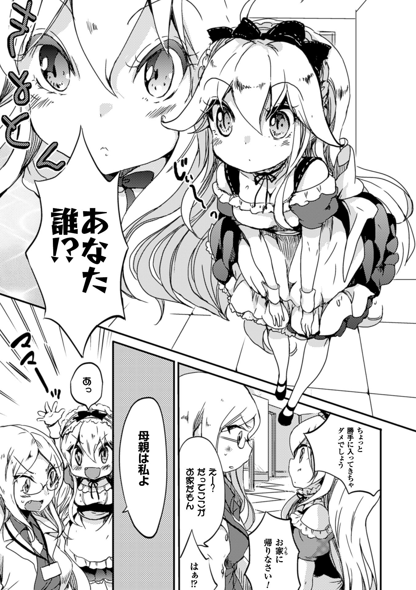 2Dコミックマガジン百合ニンシンVol。 1