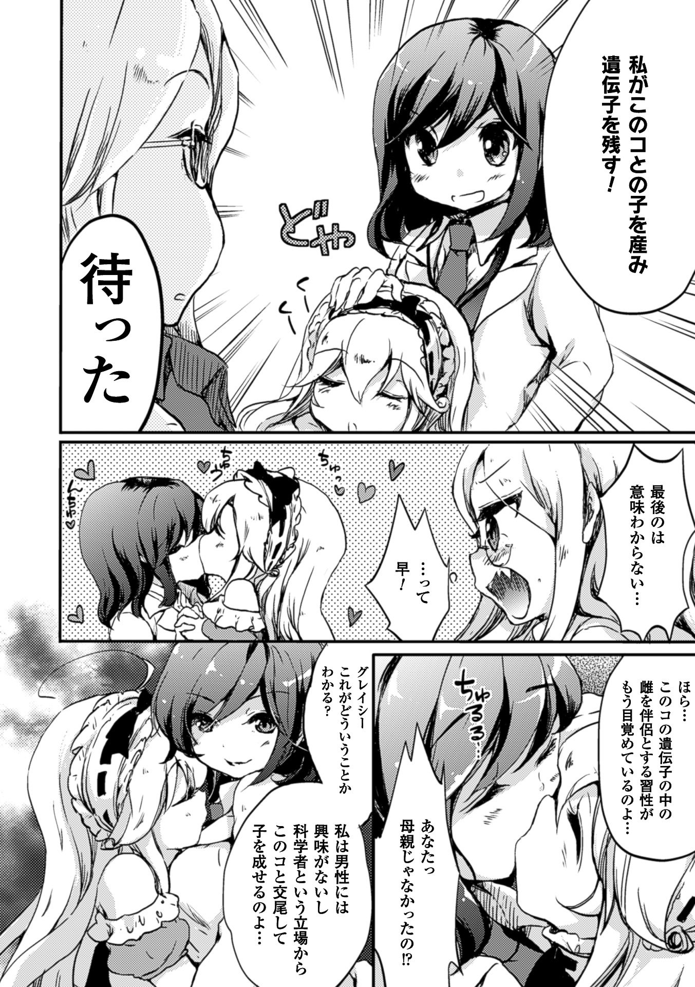 2Dコミックマガジン百合ニンシンVol。 1