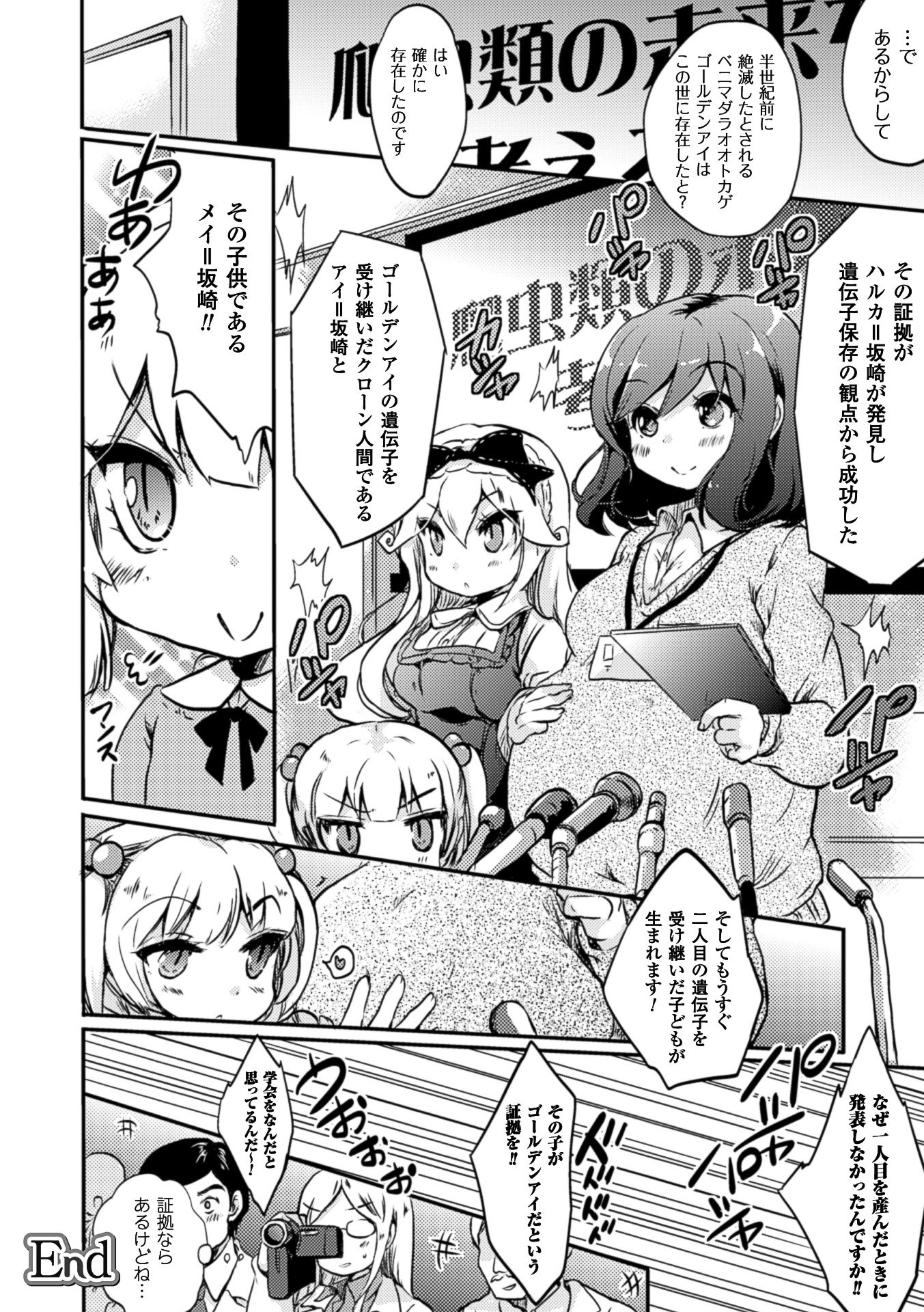 2Dコミックマガジン百合ニンシンVol。 1