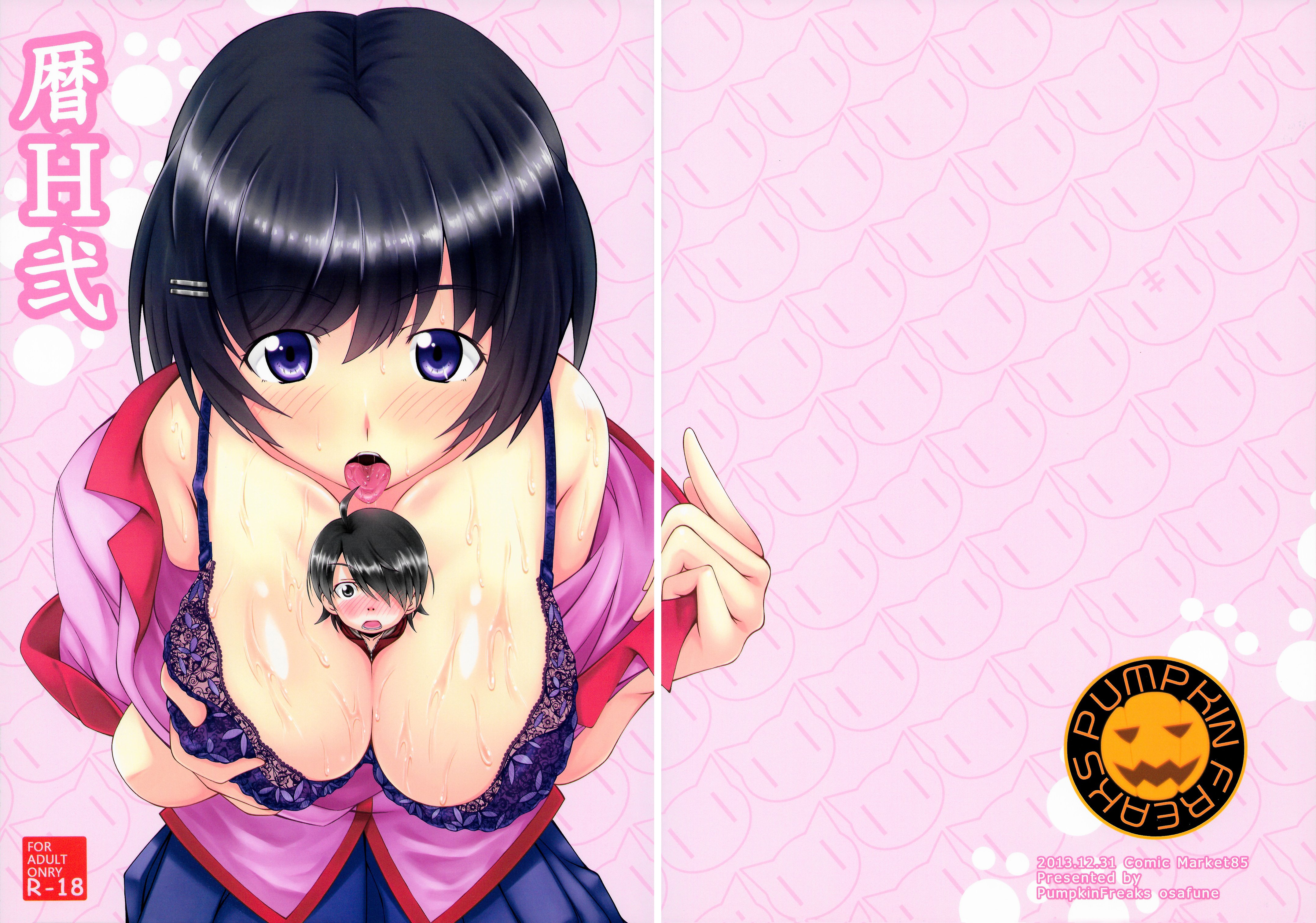 コヨミエッチニ コヨミエッチニ