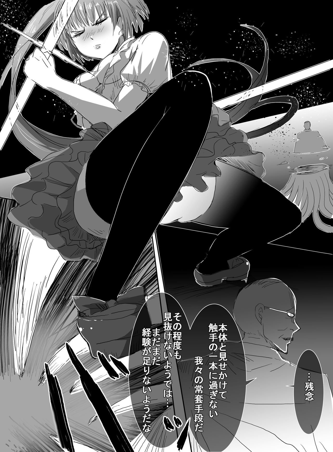 魔法少女VS触手ボス
