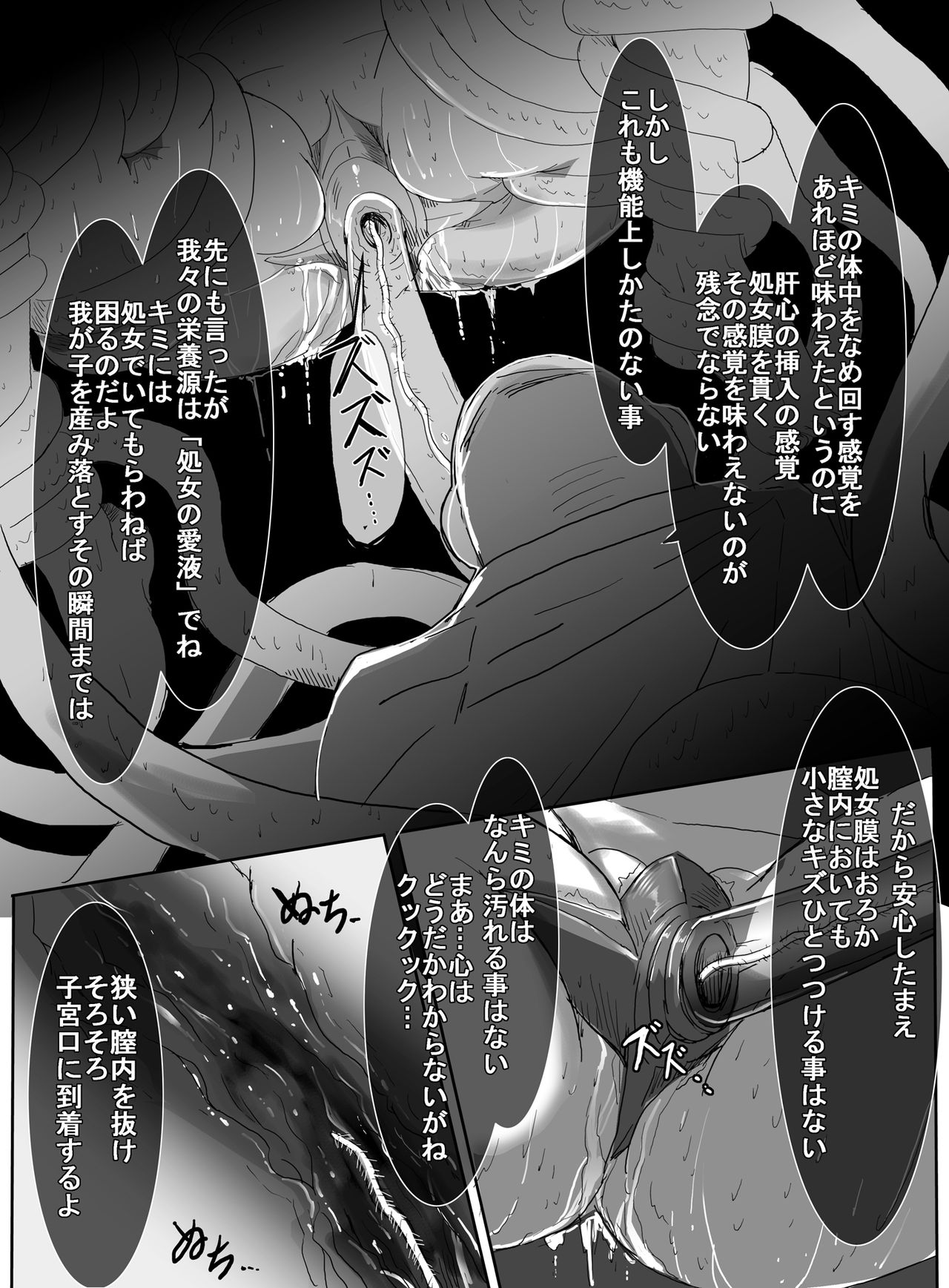 魔法少女VS触手ボス