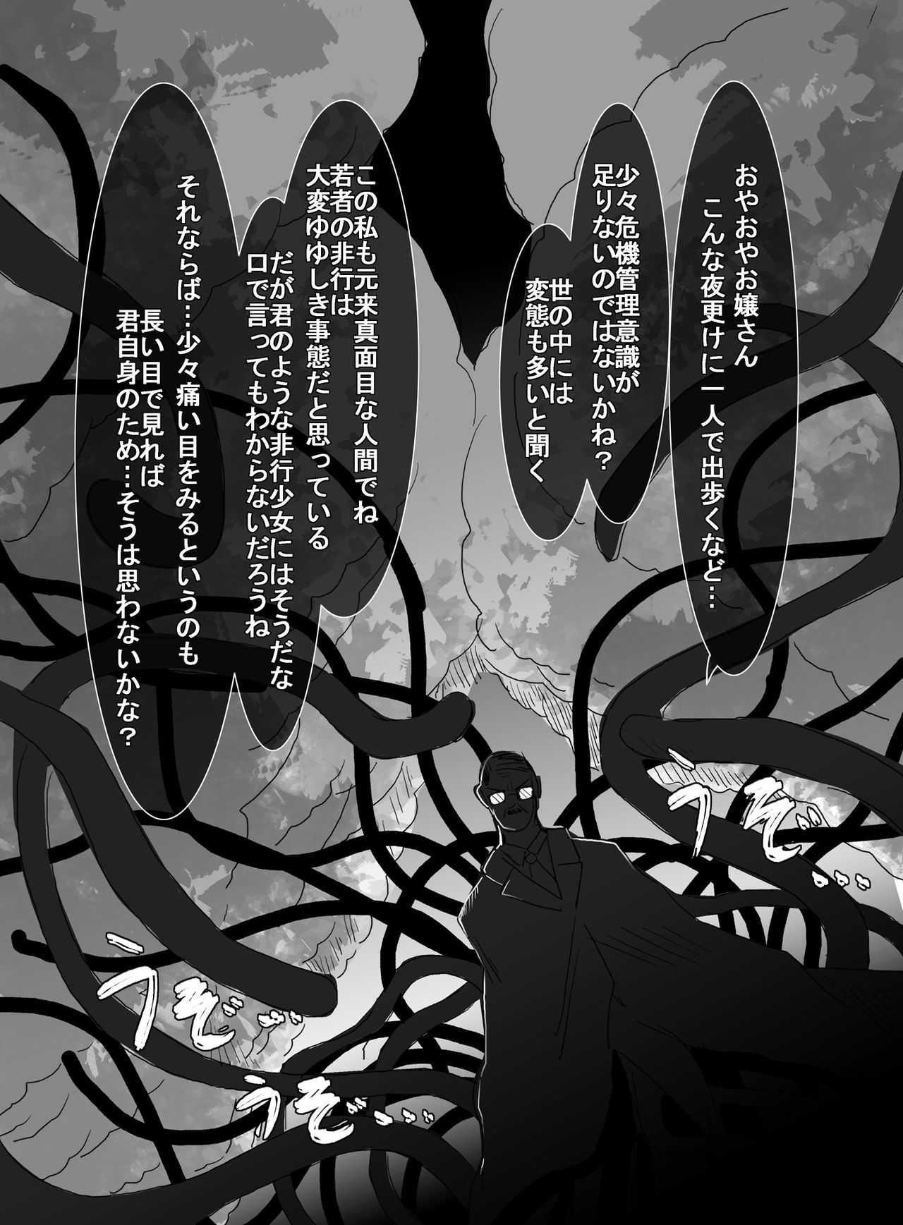 魔法少女VS触手ボス