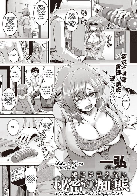 むすめにはいえないひみつのちたい むすめにはいえないひみつのちたい