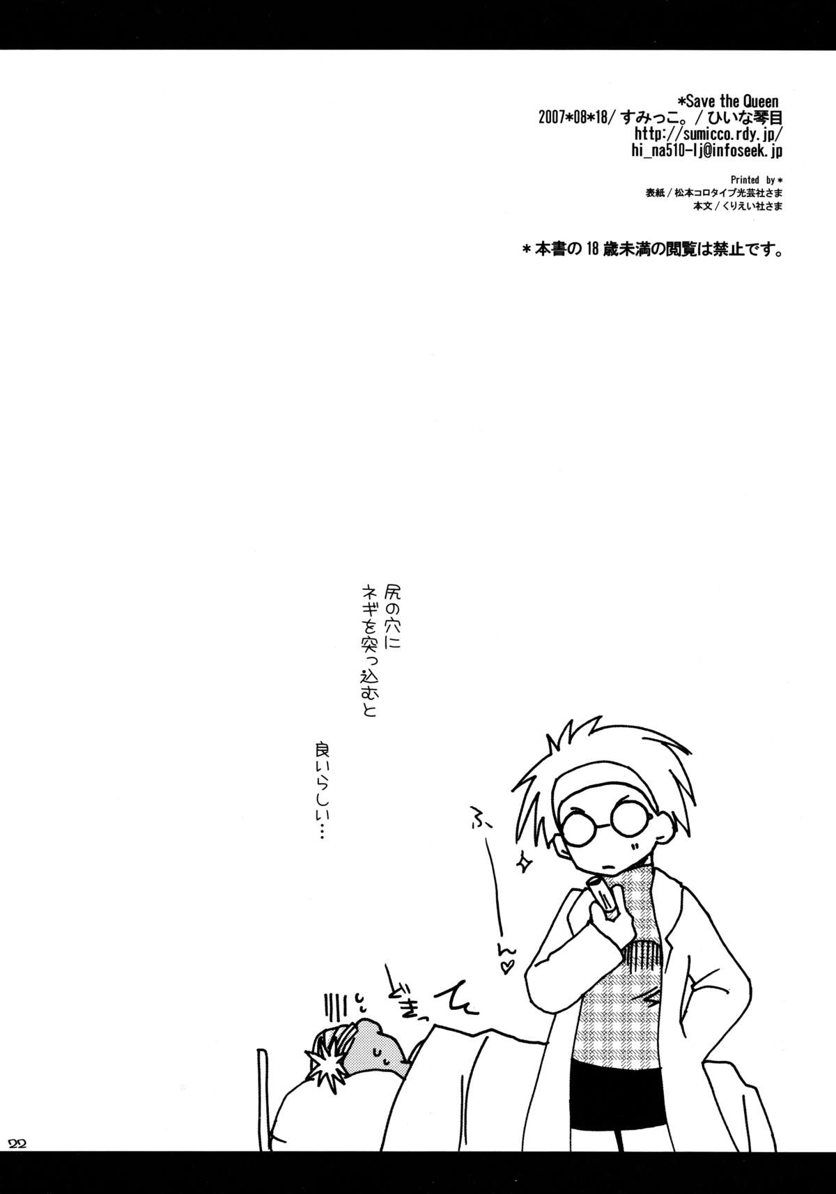 女王を救え