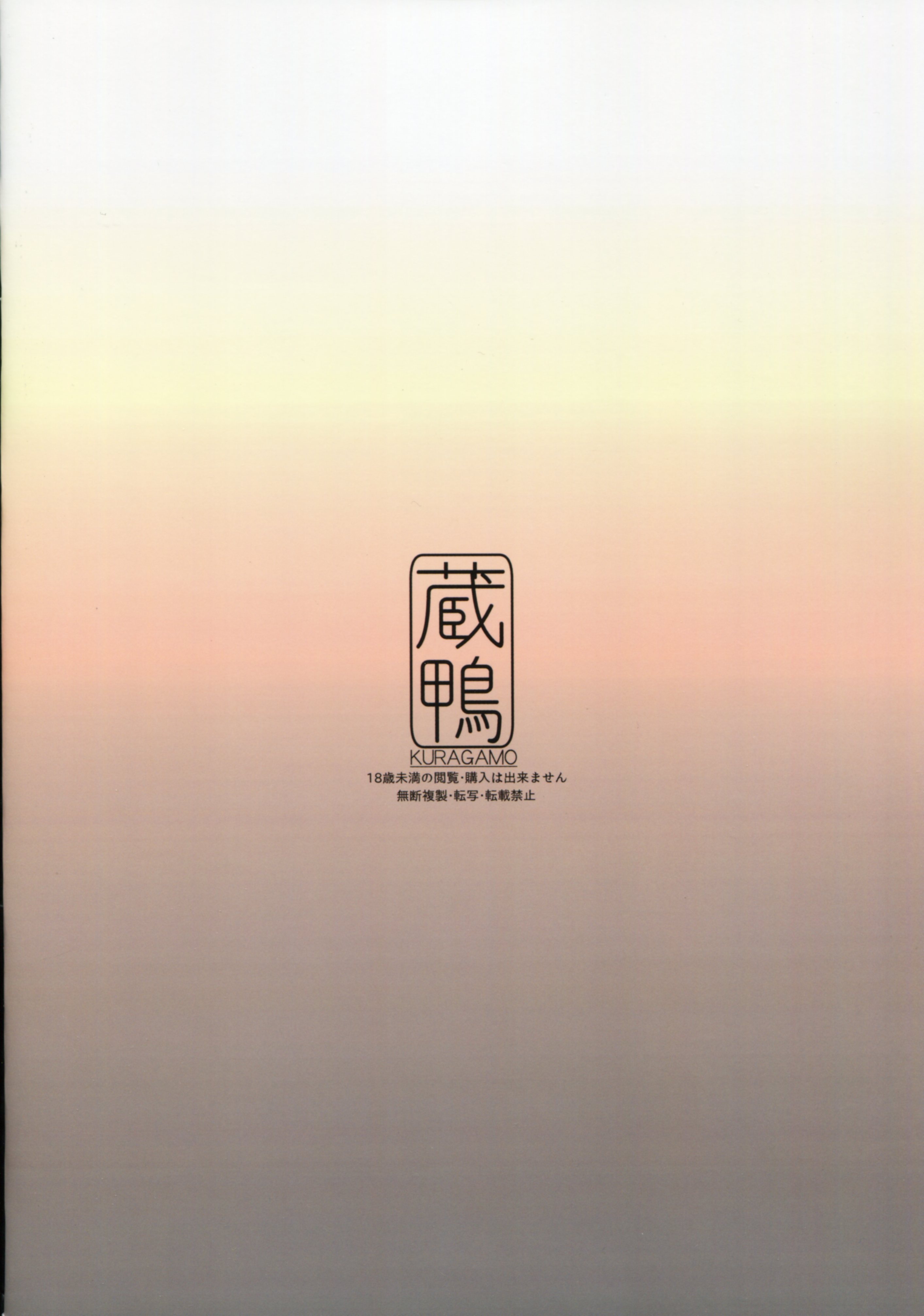 【倉鴨メイドいろいろ