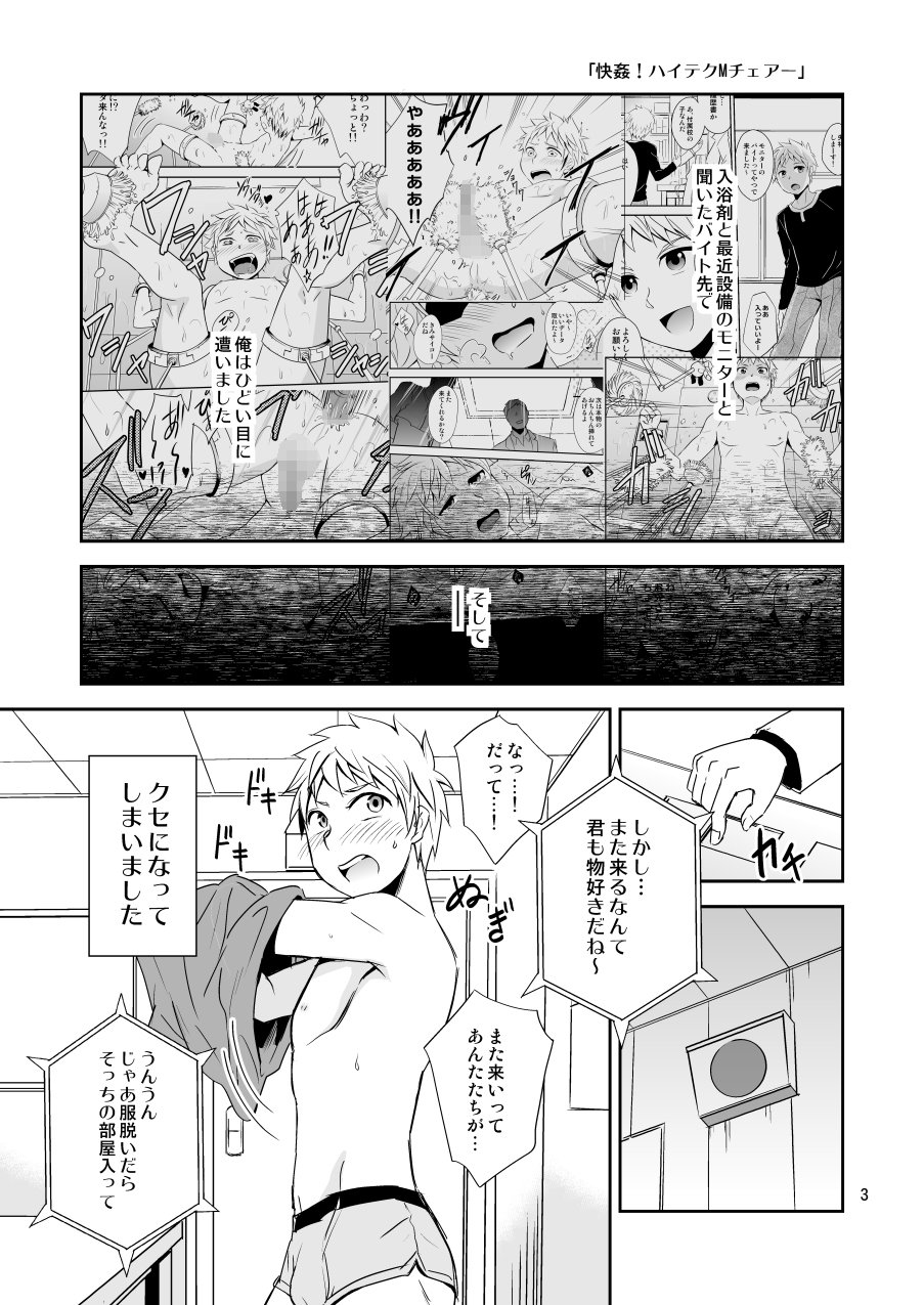 カイカン！ハイテクMチェア