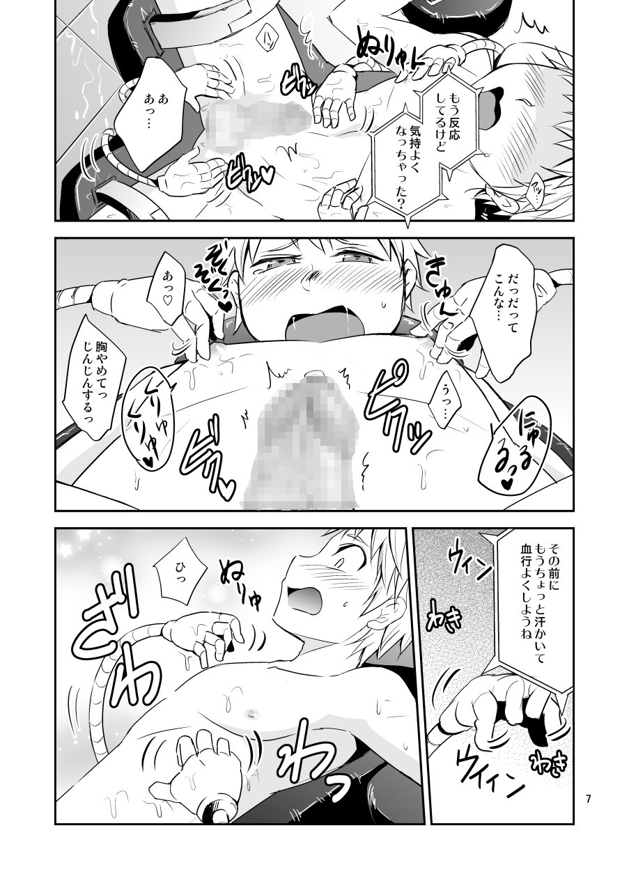 カイカン！ハイテクMチェア