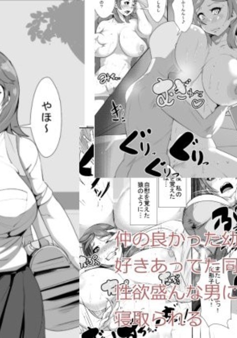 中のよかったおさななじみのすきアッテタ同級生が生活サカンな男に連生おかされネトラレル 中のよかったおさななじみのすきアッテタ同級生が生活サカンな男に連生おかされネトラレル