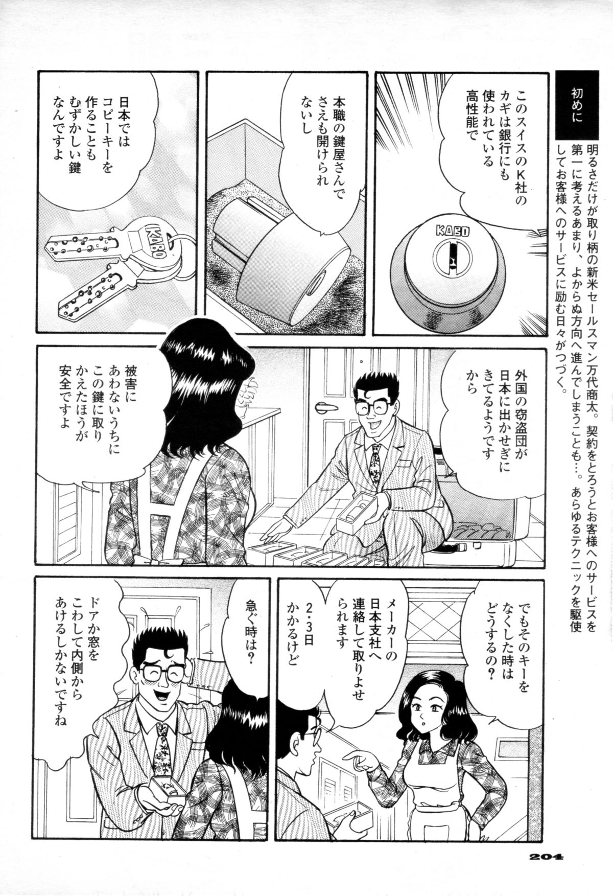 しゅうたにおまかせ奥さまはぬきじょうずのき