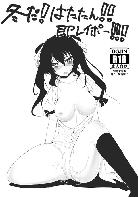 冬の本! 冬の本!