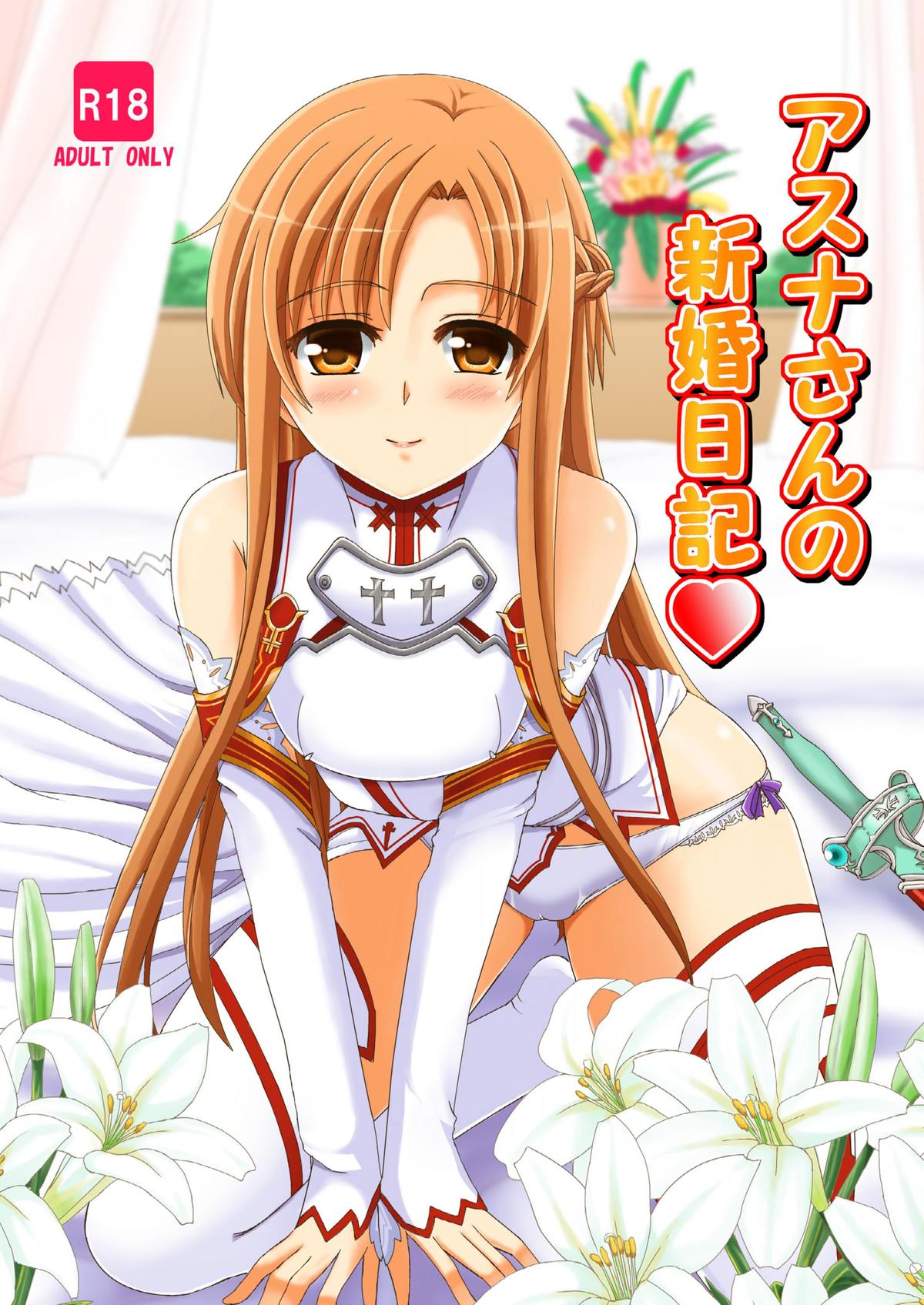 アスナさんの新金日記 アスナさんの新金日記