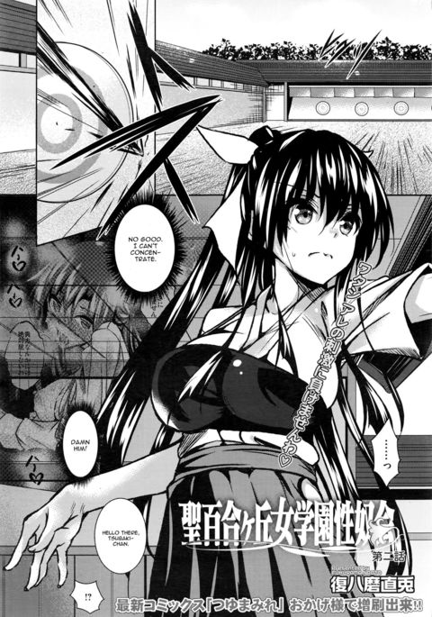 聖百合丘女学園誠道会Ch。 2 聖百合丘女学園誠道会Ch。 2