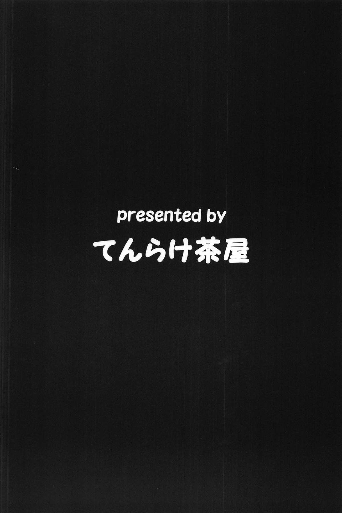 蒼龍いじり