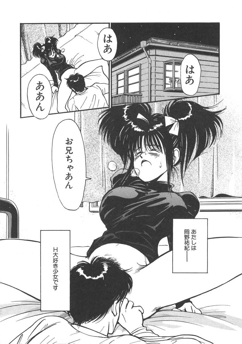 イモウトはマニアック