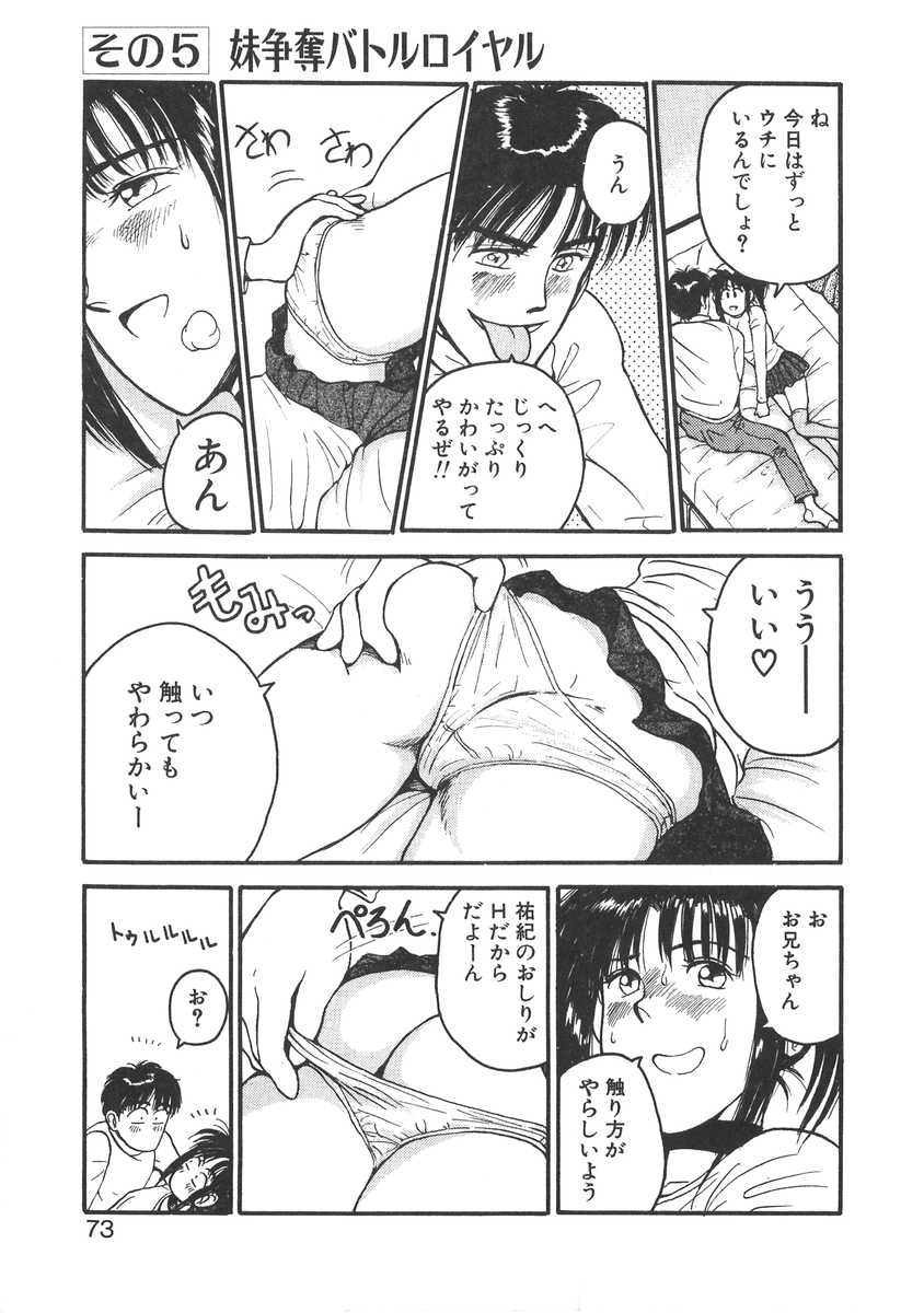 イモウトはマニアック