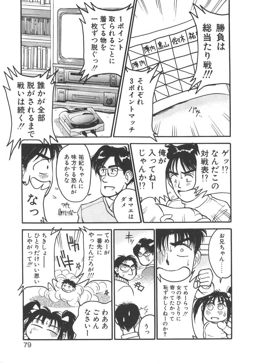 イモウトはマニアック