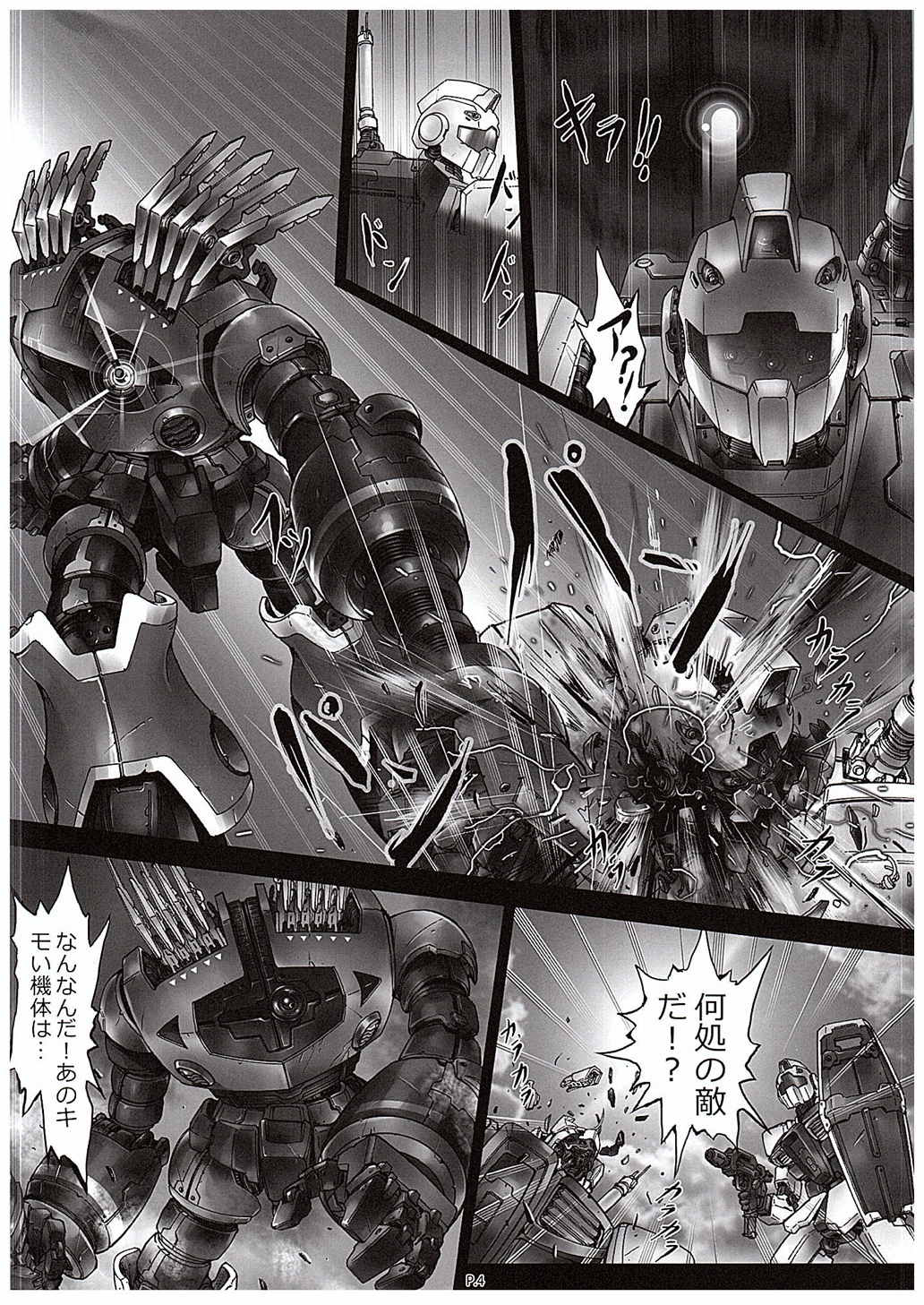 佐賀ゼオン消える騎士