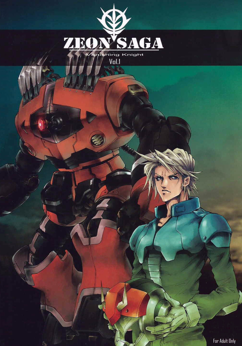 佐賀ゼオン消える騎士