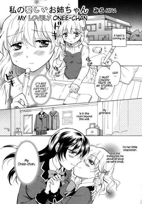ワタシノイトシイオネちゃん|私の素敵なお姉ちゃんちゃん ワタシノイトシイオネちゃん|私の素敵なお姉ちゃんちゃん