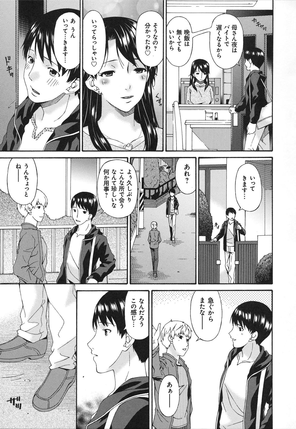 僕のかあさんはゆうじんのめすいぬ〜母は友達の奴隷