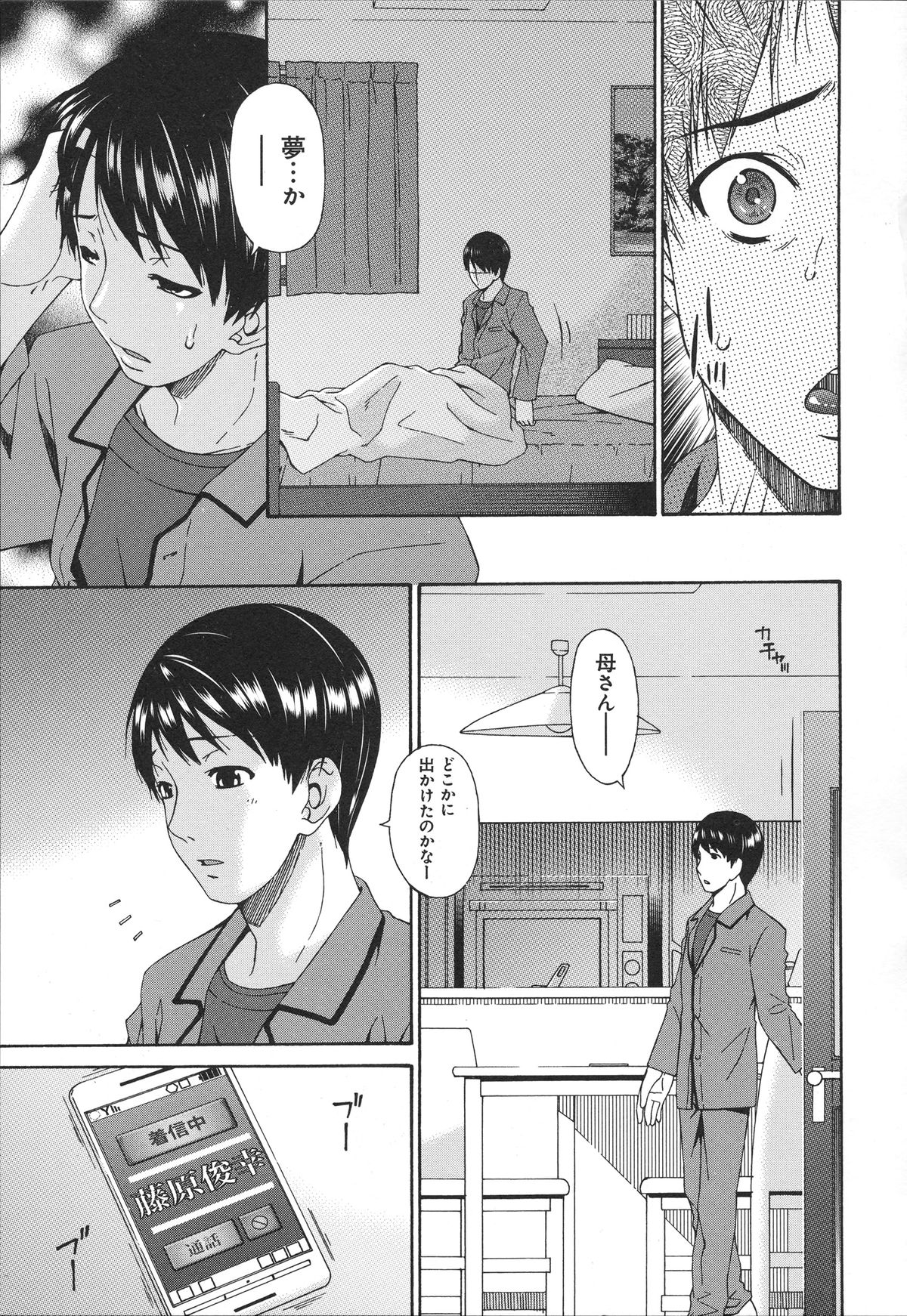 僕のかあさんはゆうじんのめすいぬ〜母は友達の奴隷