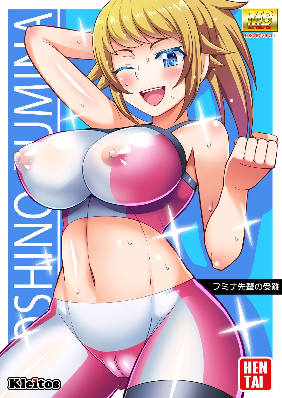 フミナ先輩の純南 フミナ先輩の純南