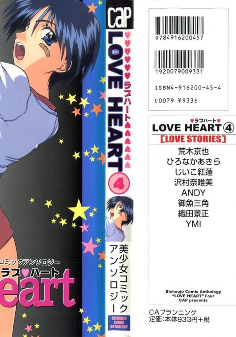 ラブハート4 ラブハート4