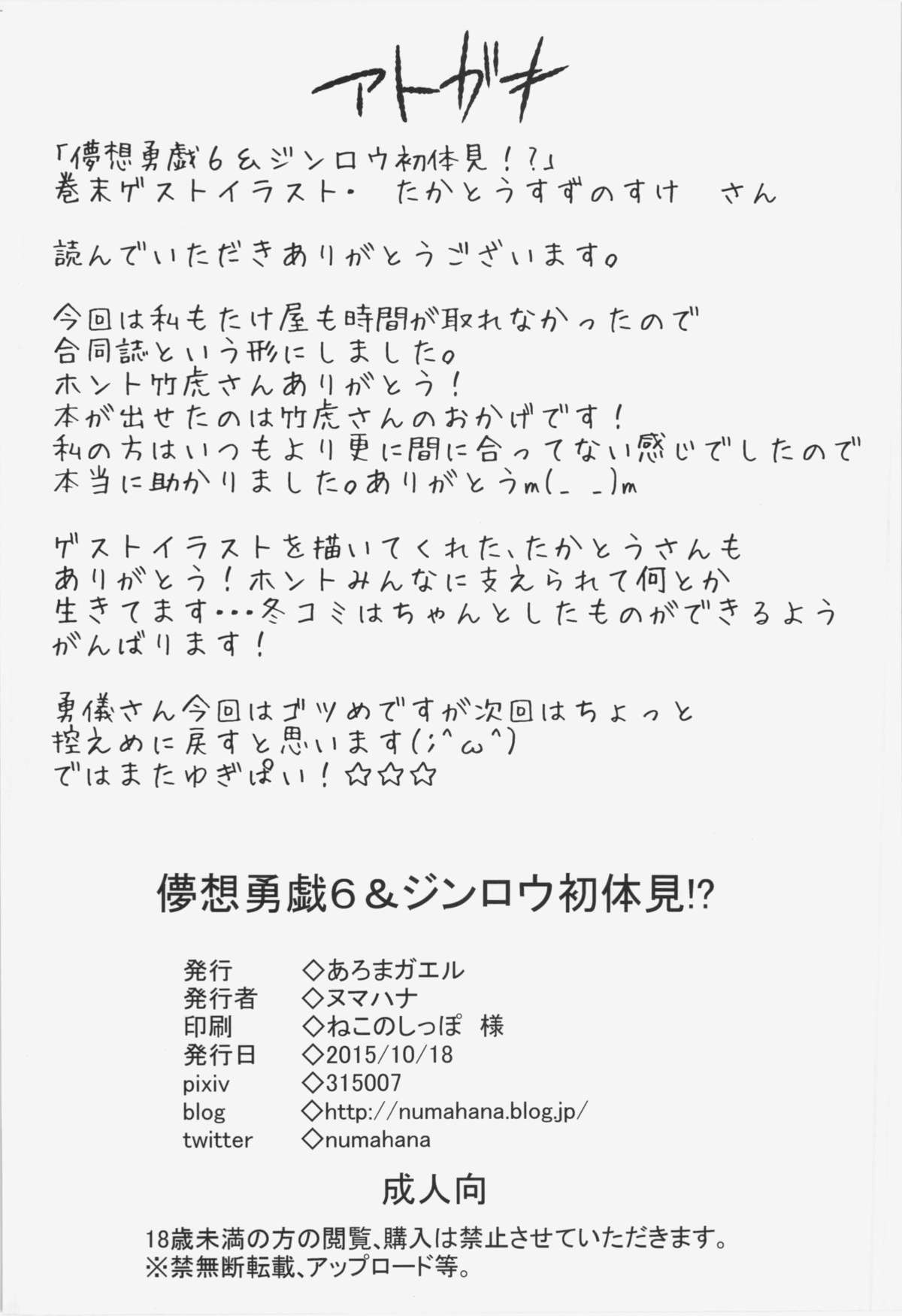 儚想勇戯6＆amp;ジンロウ初体見