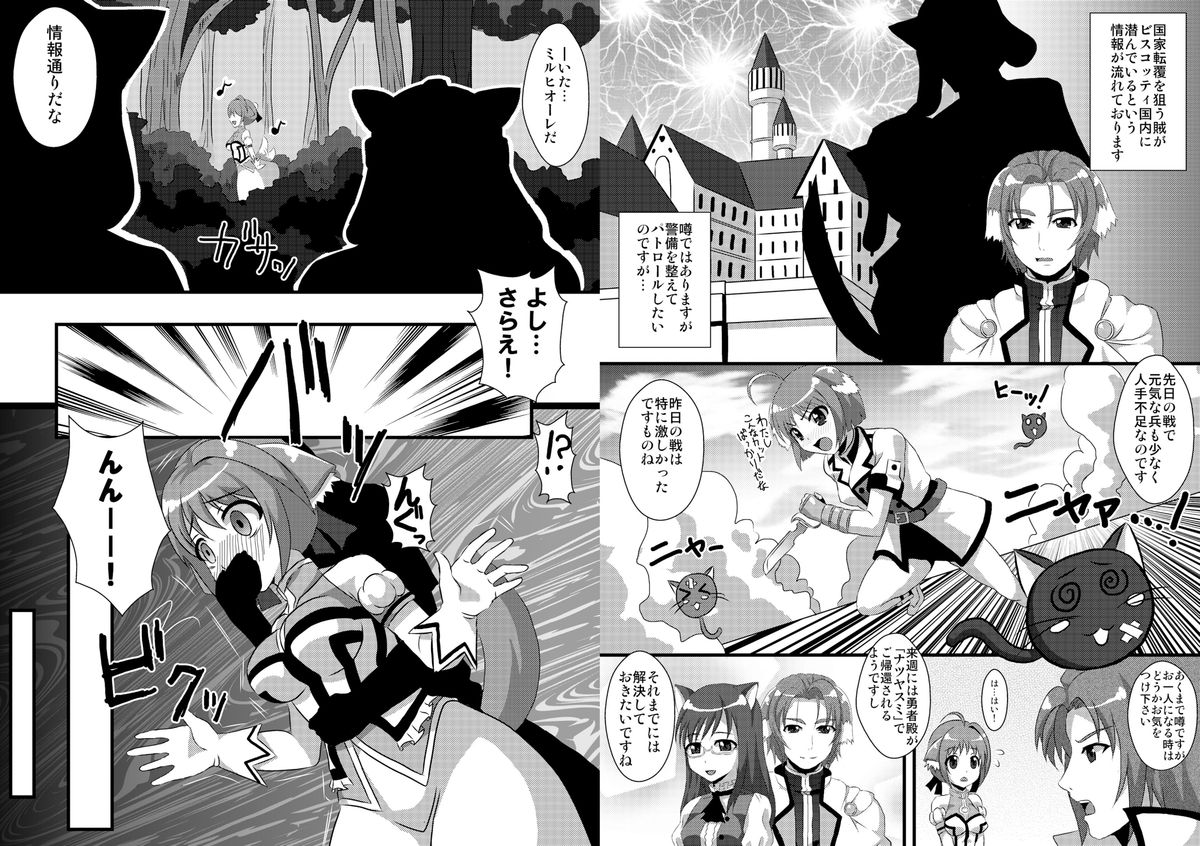 ミルヒのりんかんびより