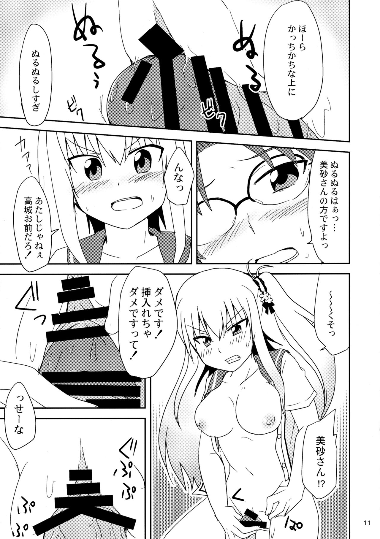 まじゅつ学人アリス6