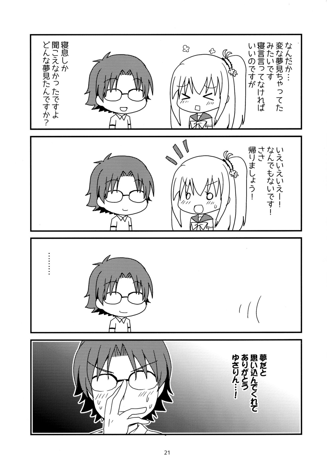 まじゅつ学人アリス6