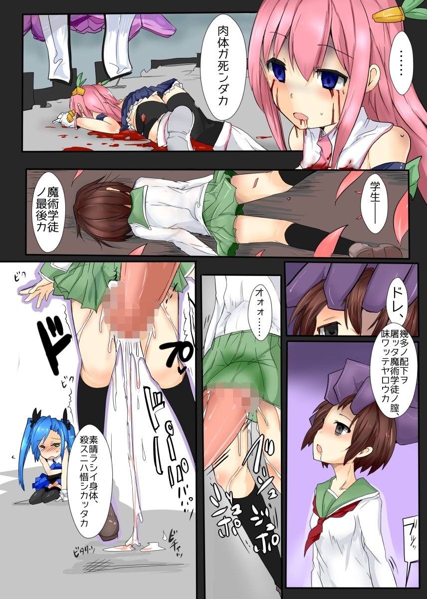 まじゅつ学人アリス6