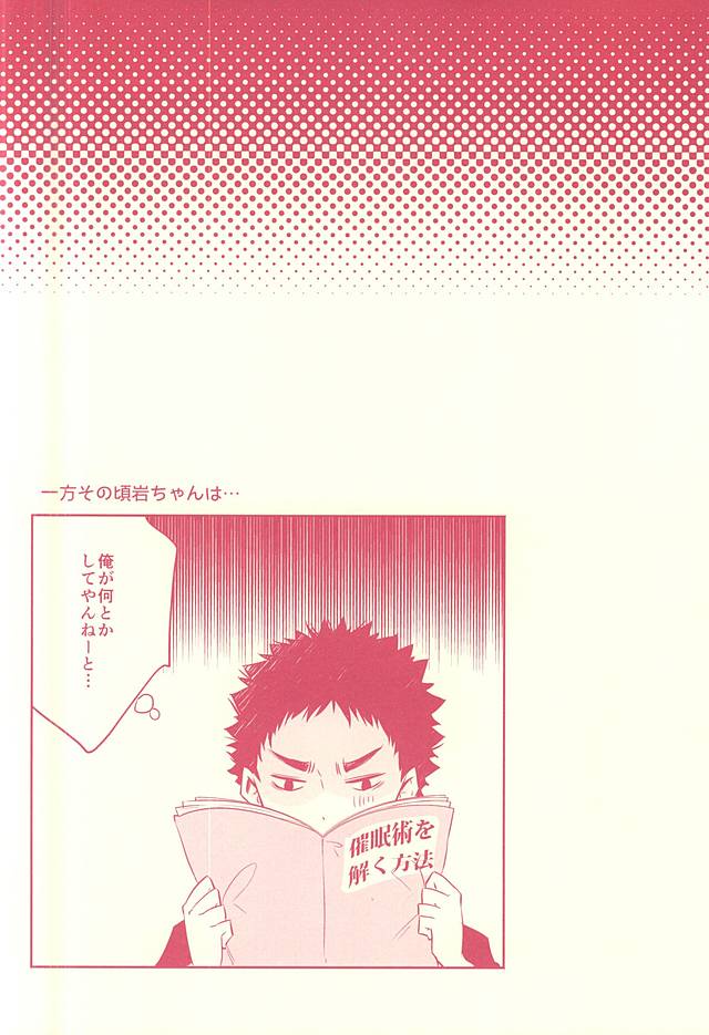 催眠術。