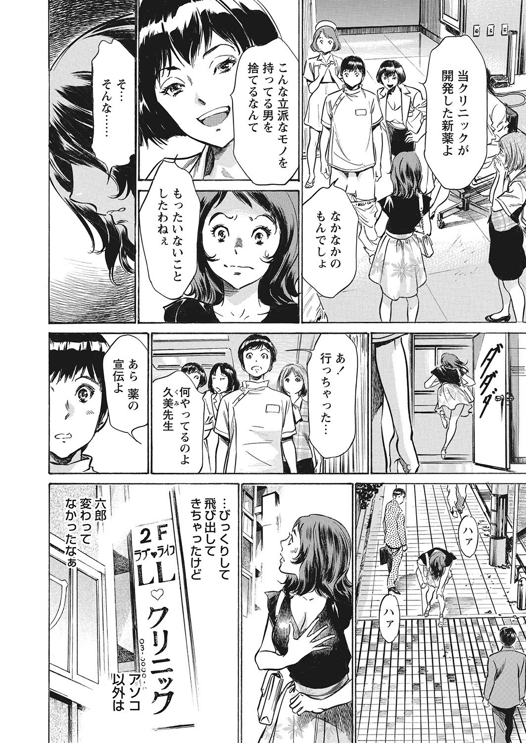 極府と中社でいかすクリニック