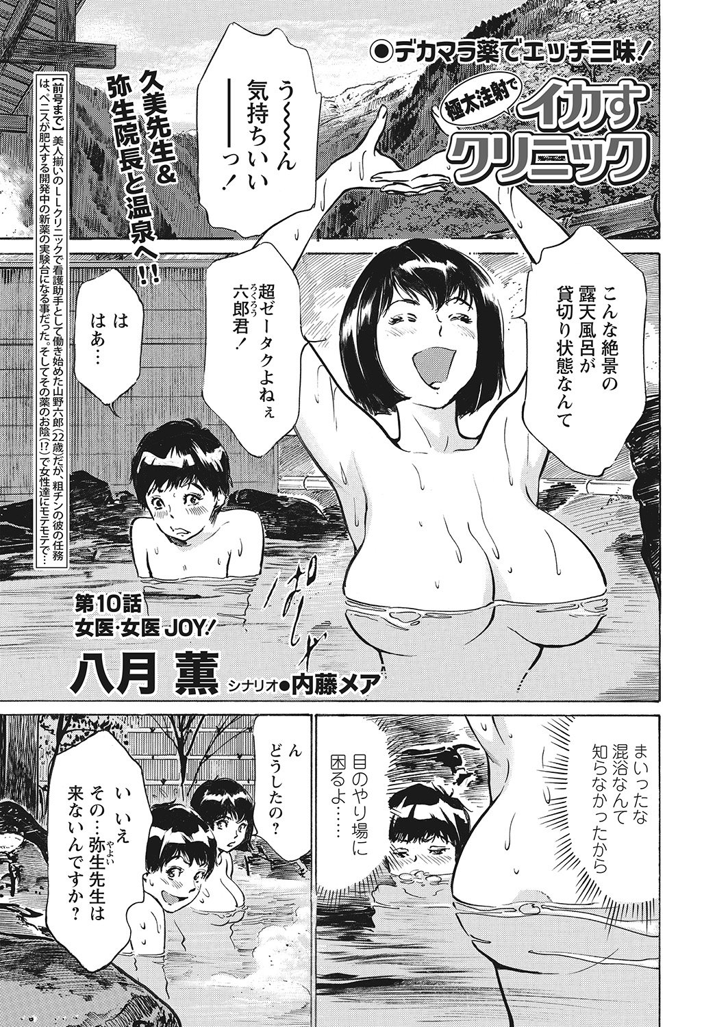 極府と中社でいかすクリニック