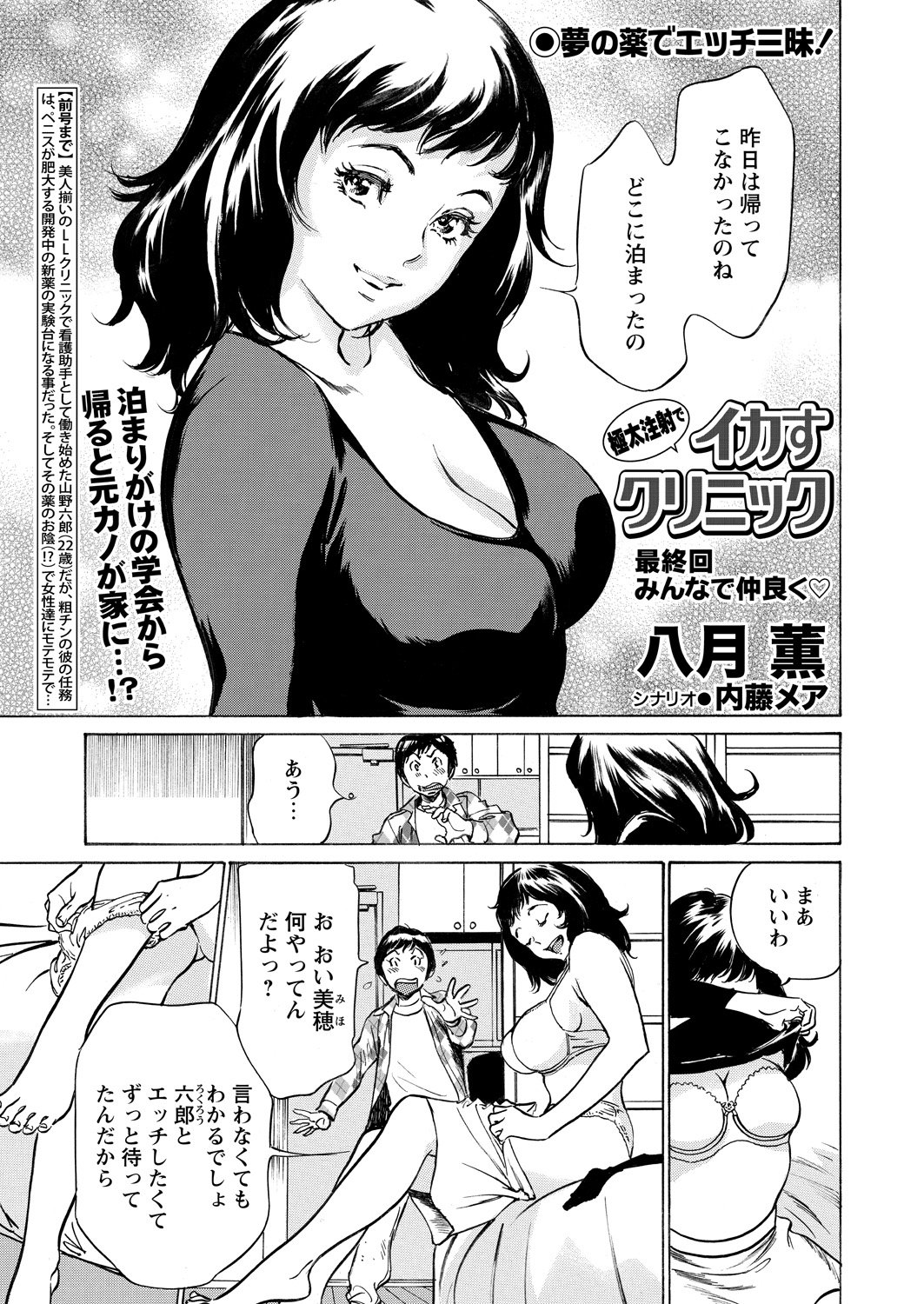 極府と中社でいかすクリニック