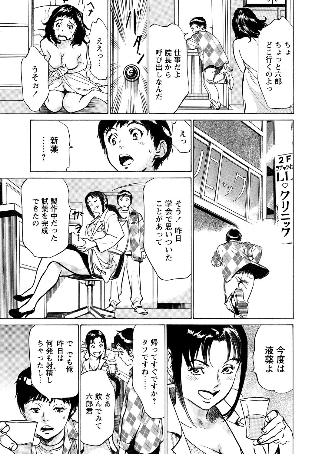 極府と中社でいかすクリニック