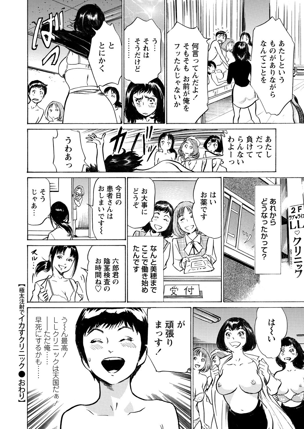 極府と中社でいかすクリニック