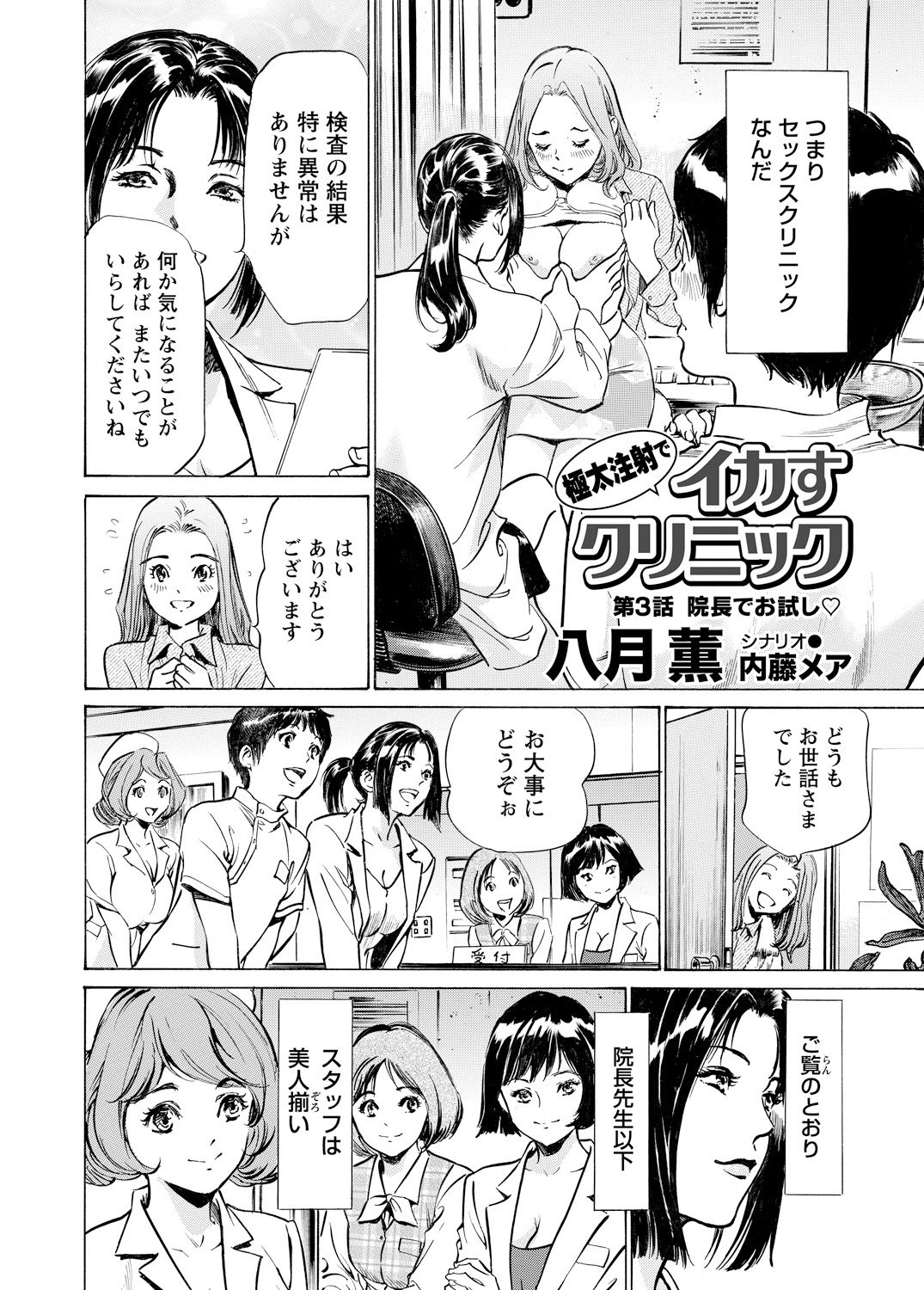 極府と中社でいかすクリニック