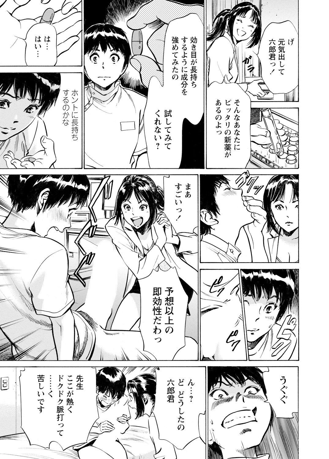 極府と中社でいかすクリニック